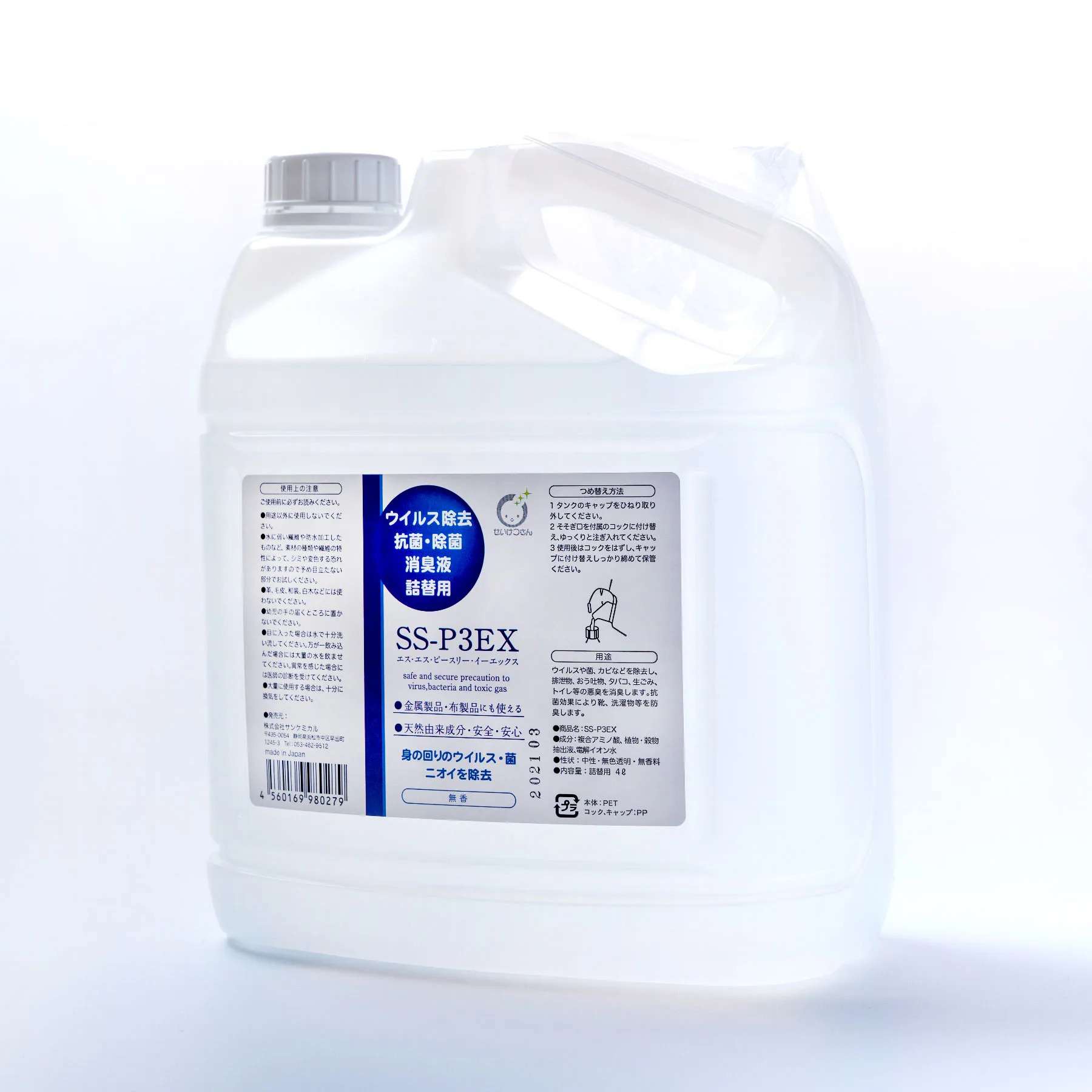 SS-P3EX 4リットル詰替用