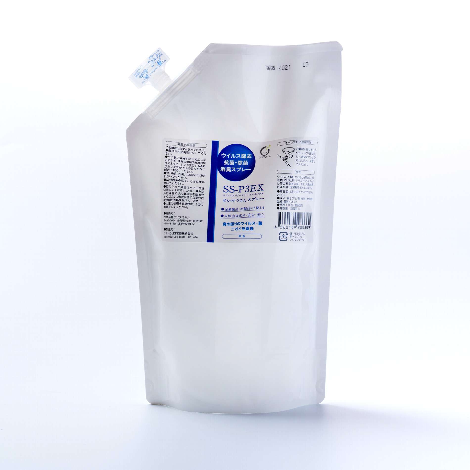 SS-P3EX 1リットル詰替用
